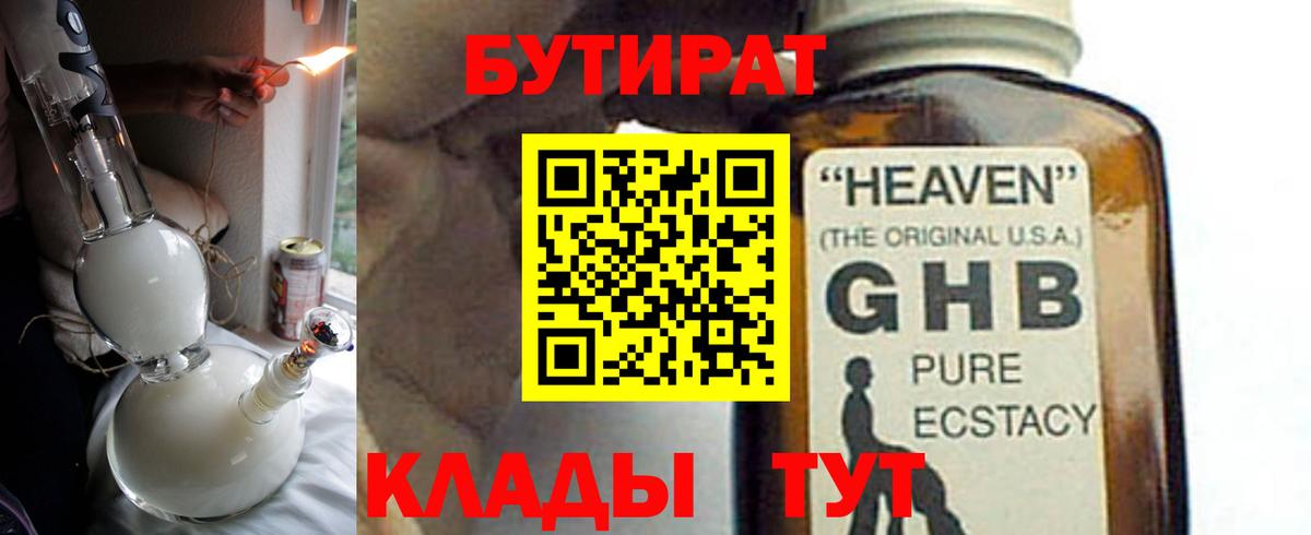 БУТИРАТ  Вход с VPN  Маркс  Бутират оксибутират 
