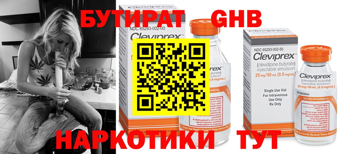 Бутират Butirat Маркс