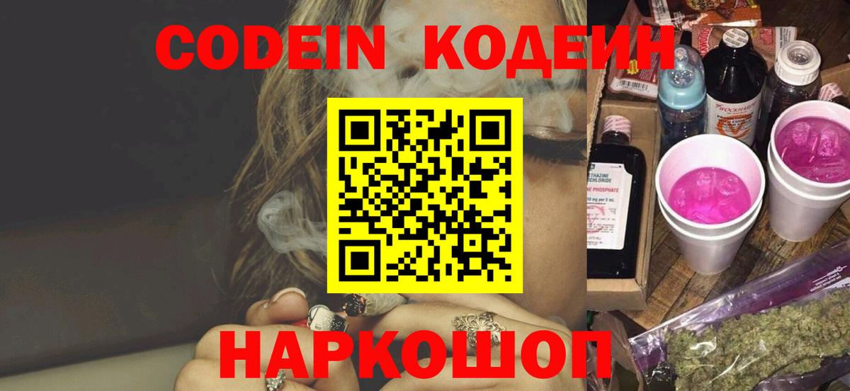 Кодеин напиток Lean (лин)  Вход с VPN  Codein Purple Drank  Маркс 