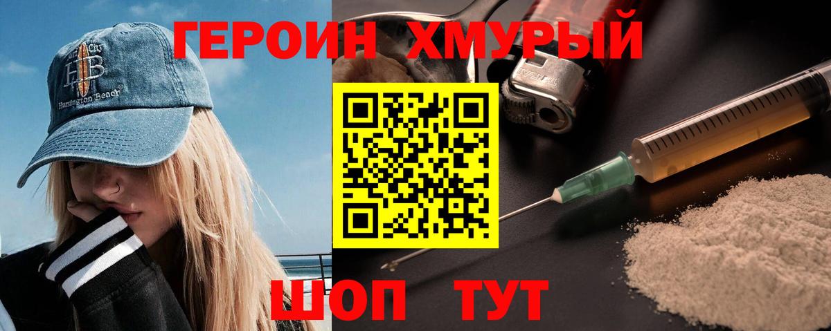 ГЕРОИН хмурый  Вход с VPN  Маркс 