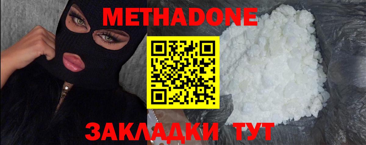 Метадон белоснежный  МЕТАДОН мёд  Вход с VPN  Маркс 